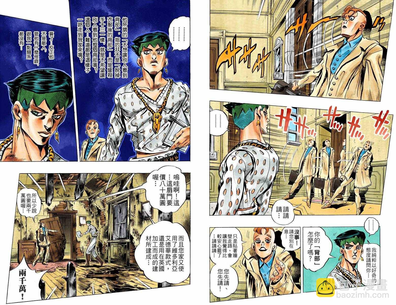 🍴JoJo奇妙冒险 第4不16卷全彩 第50页