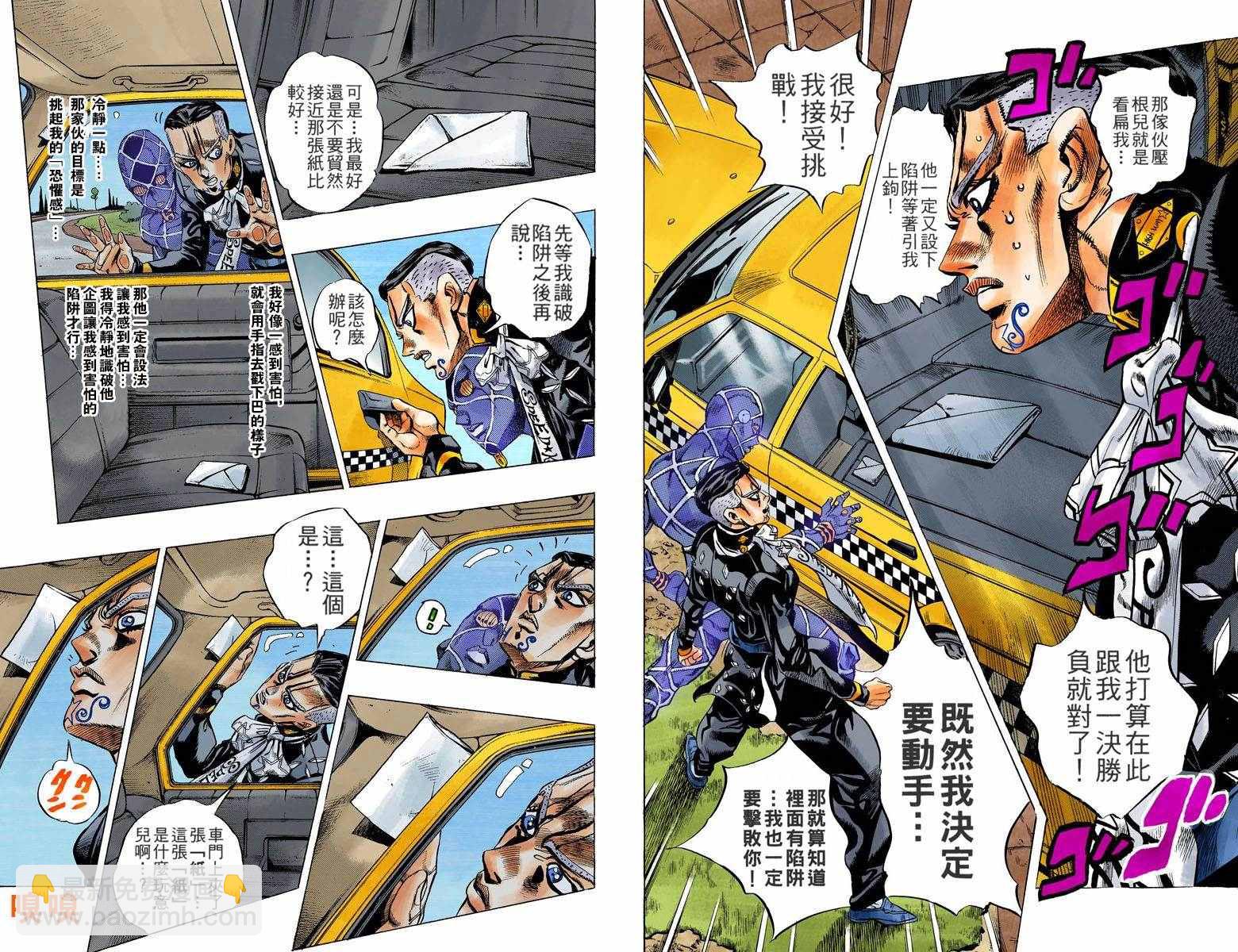 🍴JoJo奇妙冒险 第4不16卷全彩 第6页