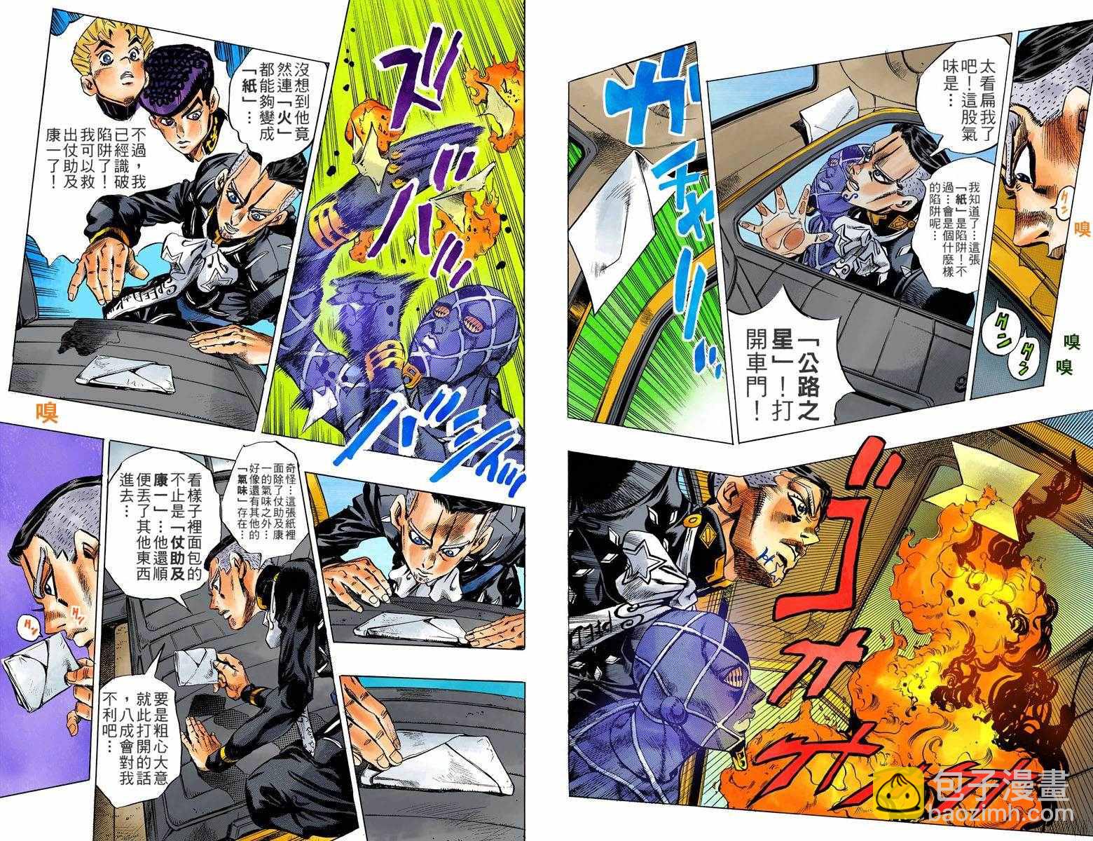 🍴JoJo奇妙冒险 第4不16卷全彩 第7页