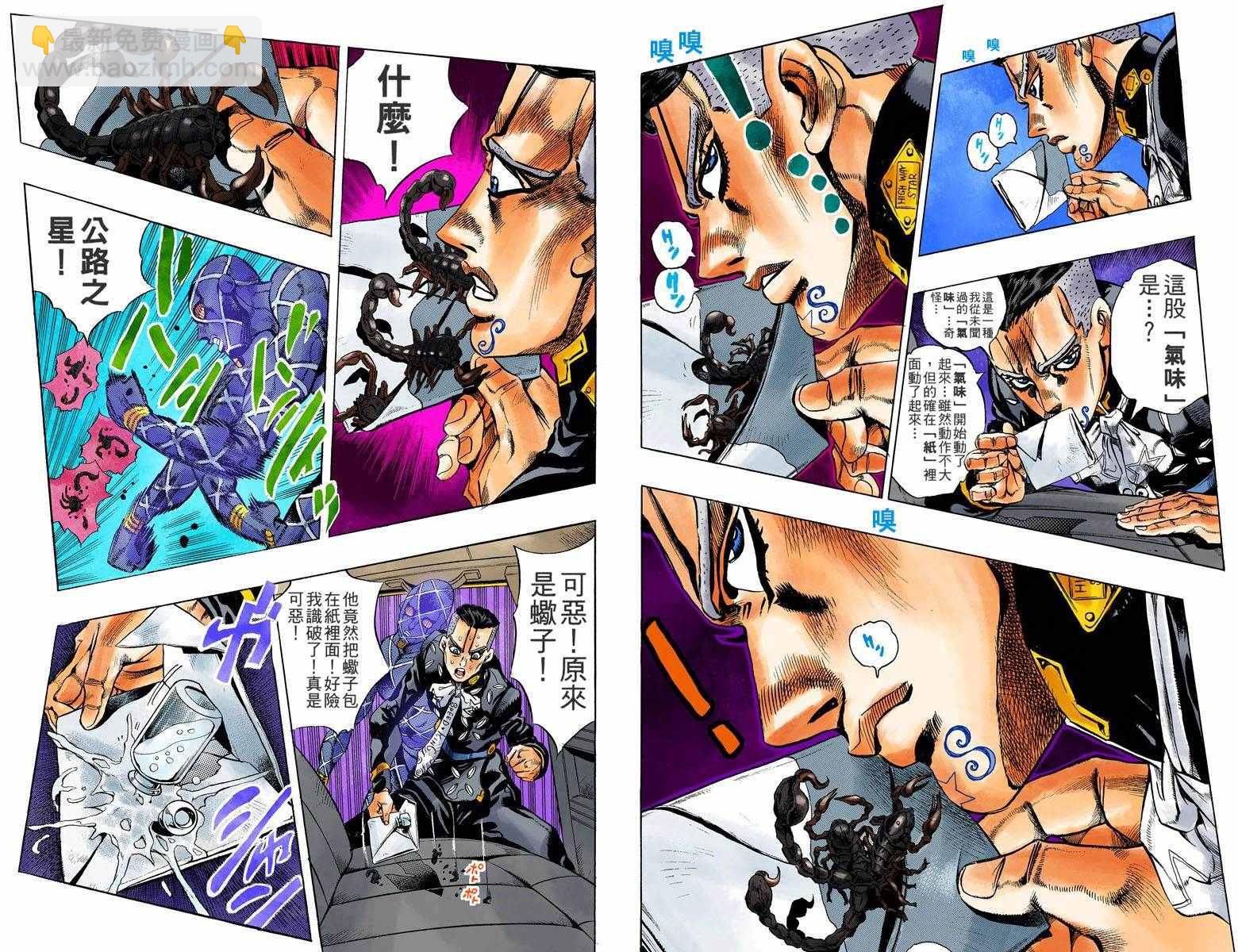 🍴JoJo奇妙冒险 第4不16卷全彩 第8页