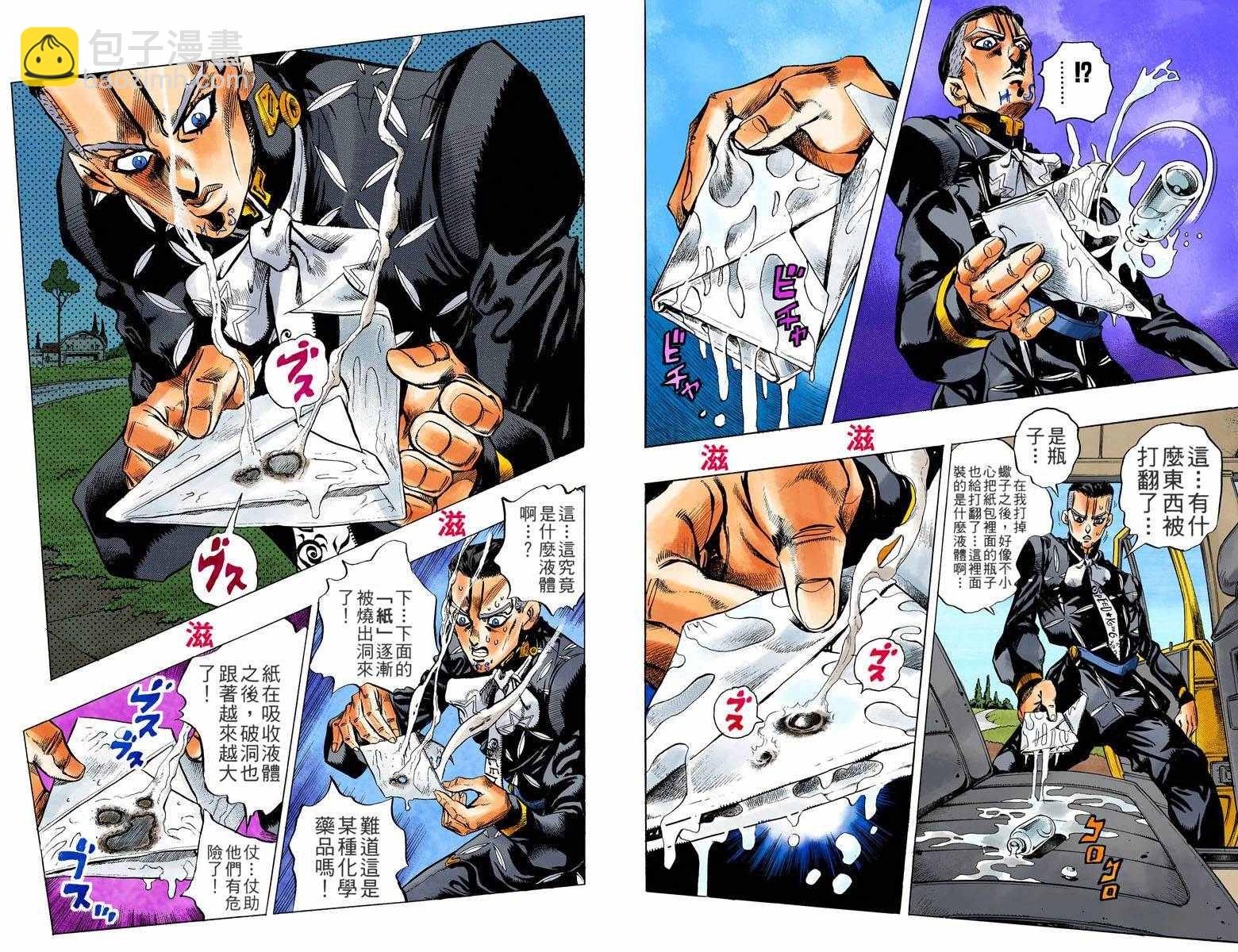 🍴JoJo奇妙冒险 第4不16卷全彩 第9页