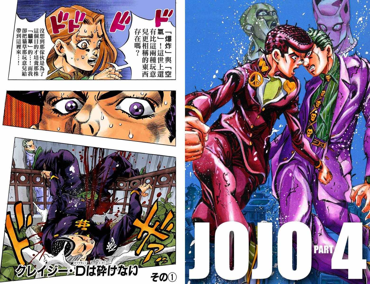 🍴JoJo奇妙冒险 第4部18卷全彩 第1页