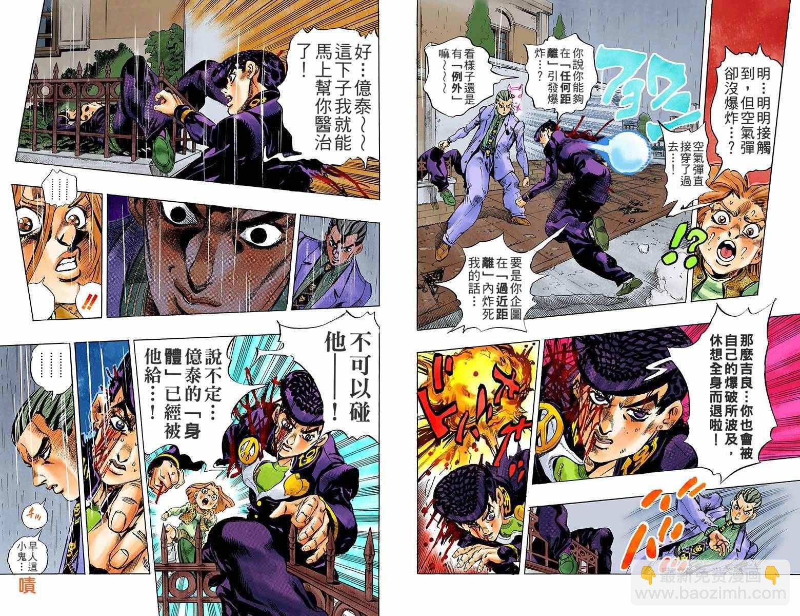 🍴JoJo奇妙冒险 第4部18卷全彩 第10页