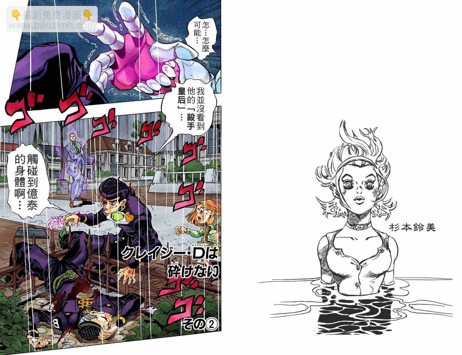 🍴JoJo奇妙冒险 第4部18卷全彩 第11页