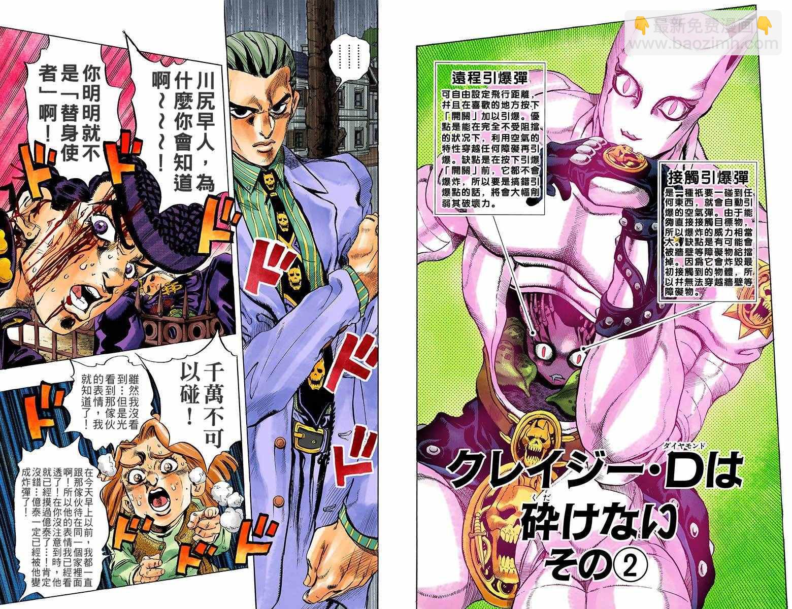 🍴JoJo奇妙冒险 第4部18卷全彩 第12页