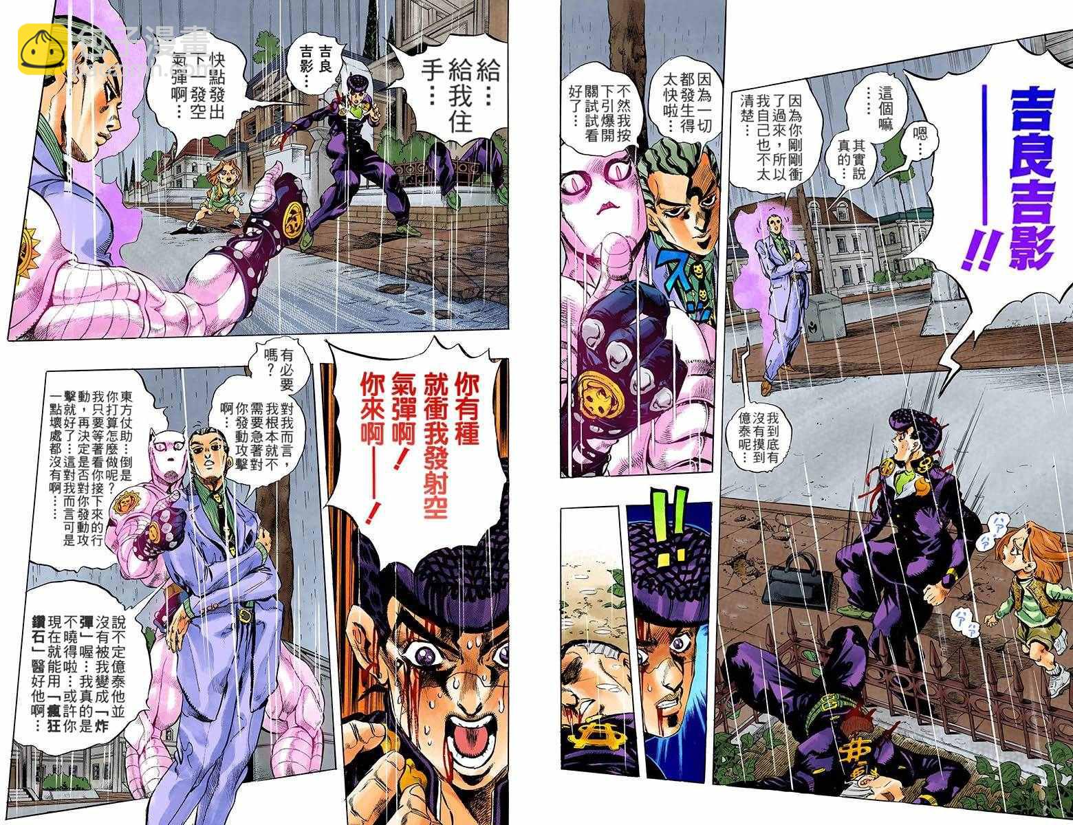 🍴JoJo奇妙冒险 第4部18卷全彩 第13页
