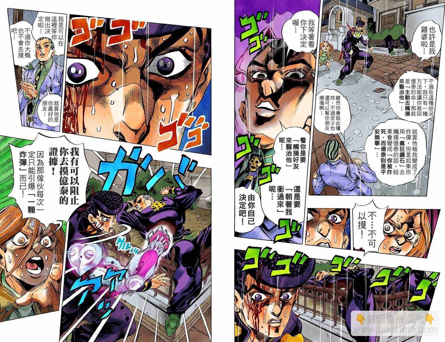🍴JoJo奇妙冒险 第4部18卷全彩 第14页