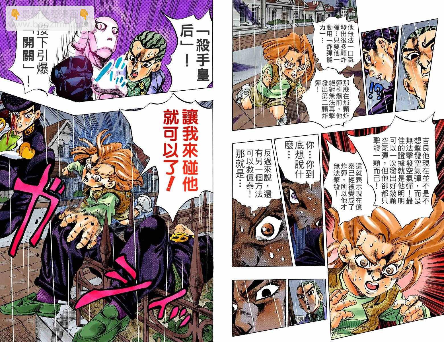 🍴JoJo奇妙冒险 第4部18卷全彩 第15页