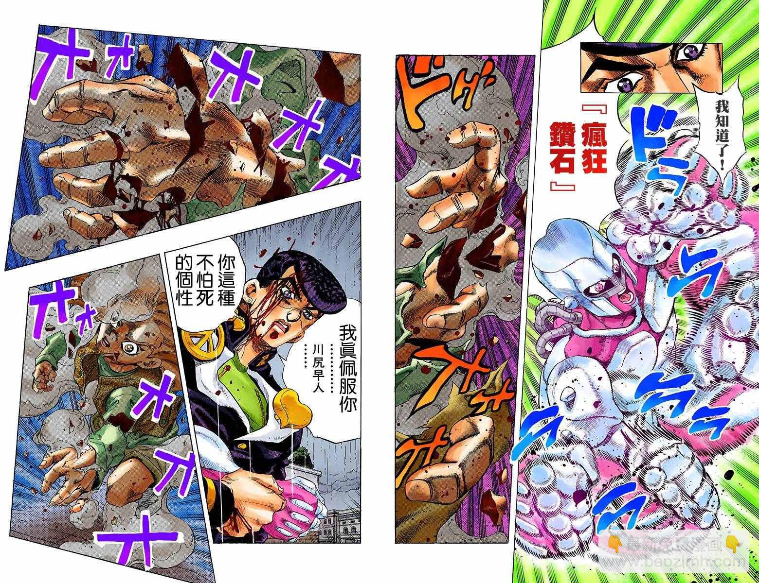 🍴JoJo奇妙冒险 第4部18卷全彩 第17页