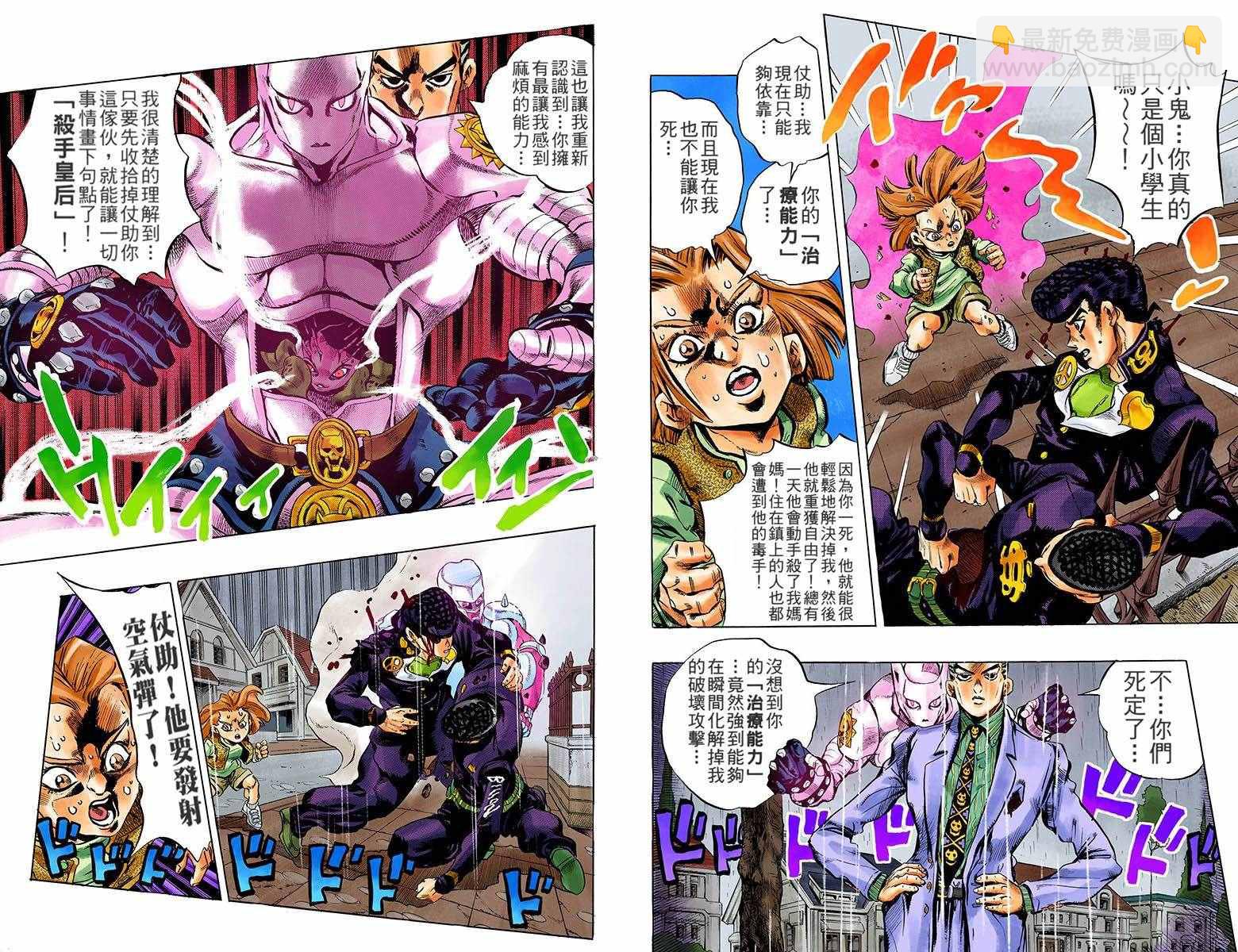 🍴JoJo奇妙冒险 第4部18卷全彩 第18页