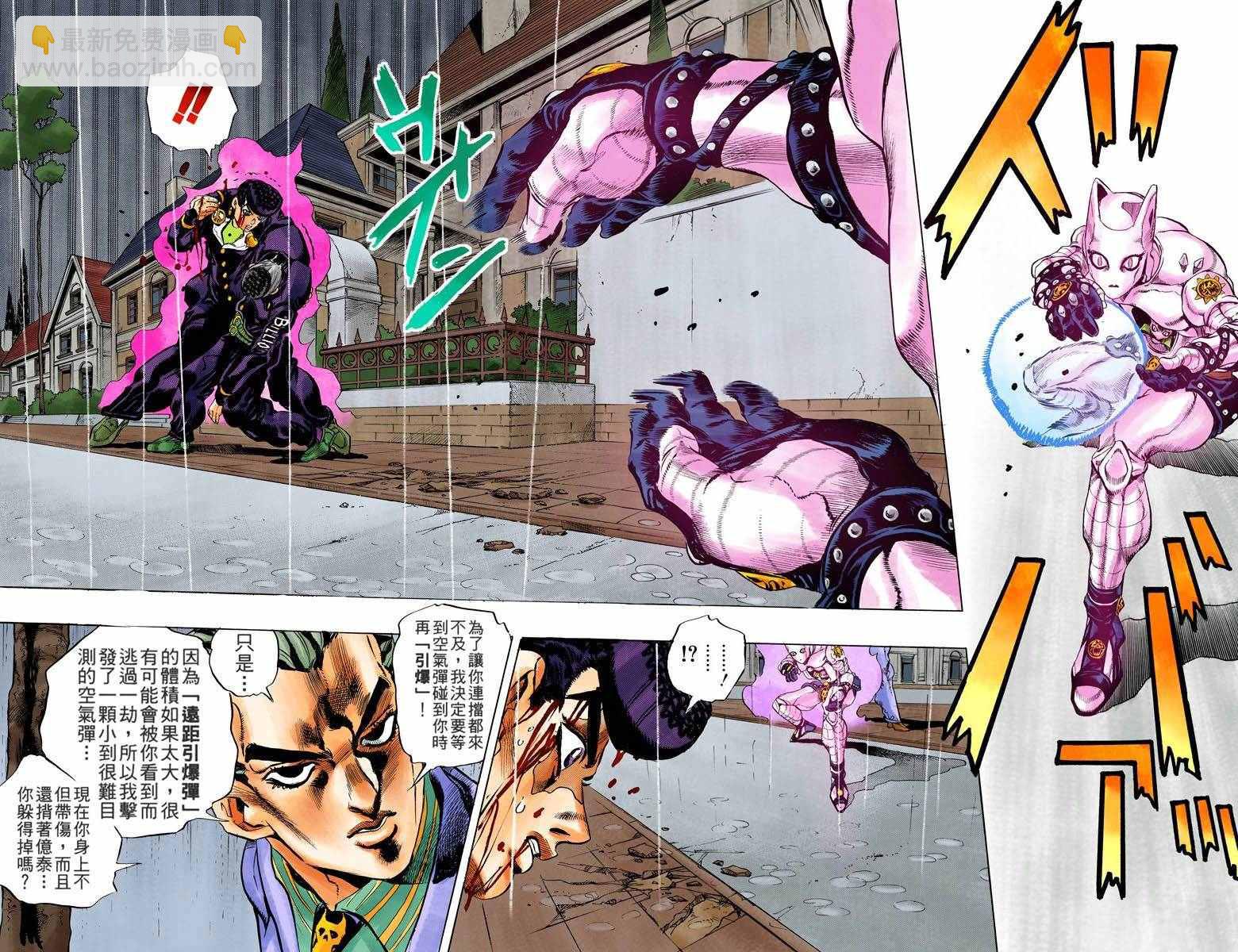 🍴JoJo奇妙冒险 第4部18卷全彩 第19页