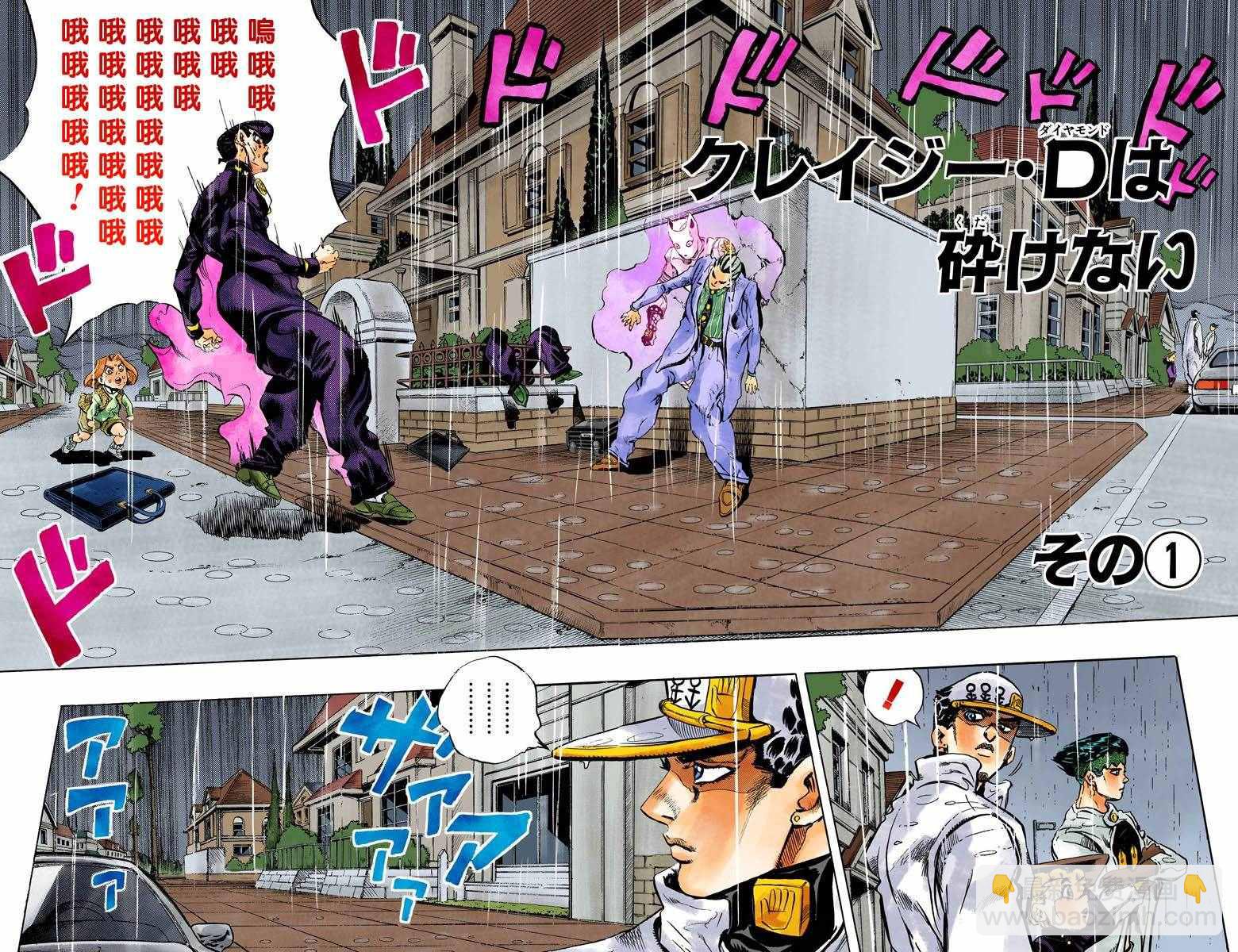 🍴JoJo奇妙冒险 第4部18卷全彩 第2页