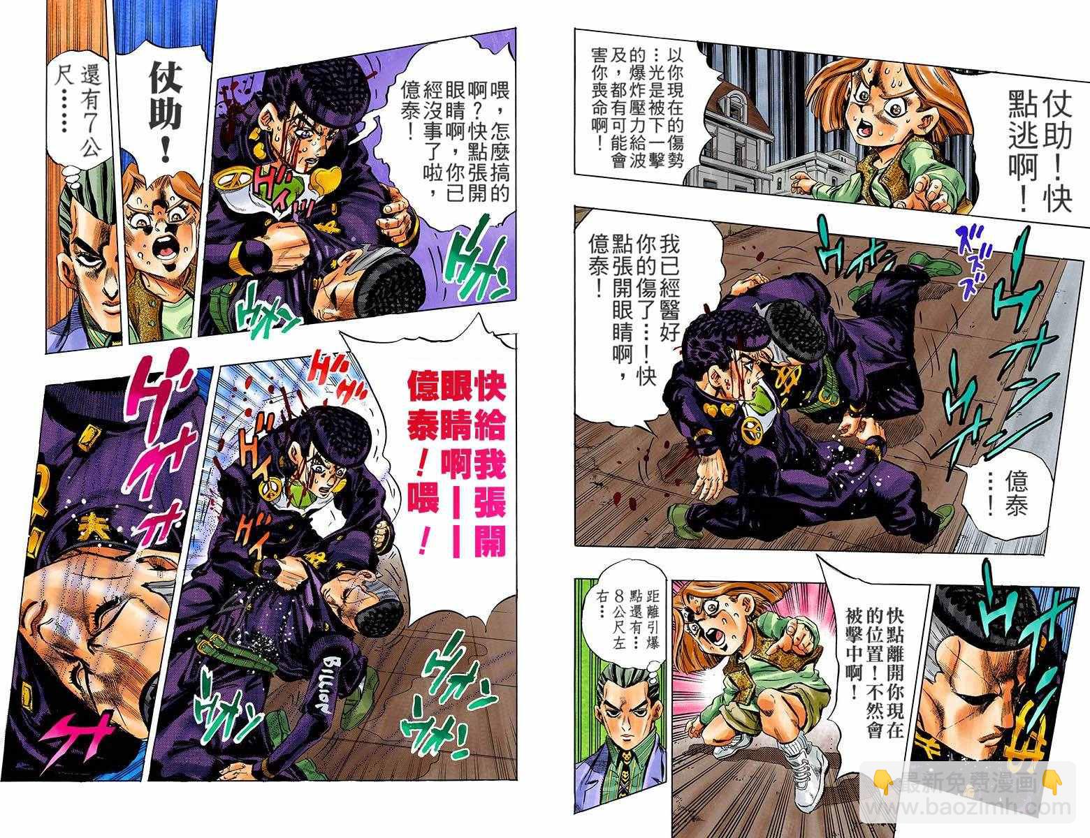 🍴JoJo奇妙冒险 第4部18卷全彩 第20页