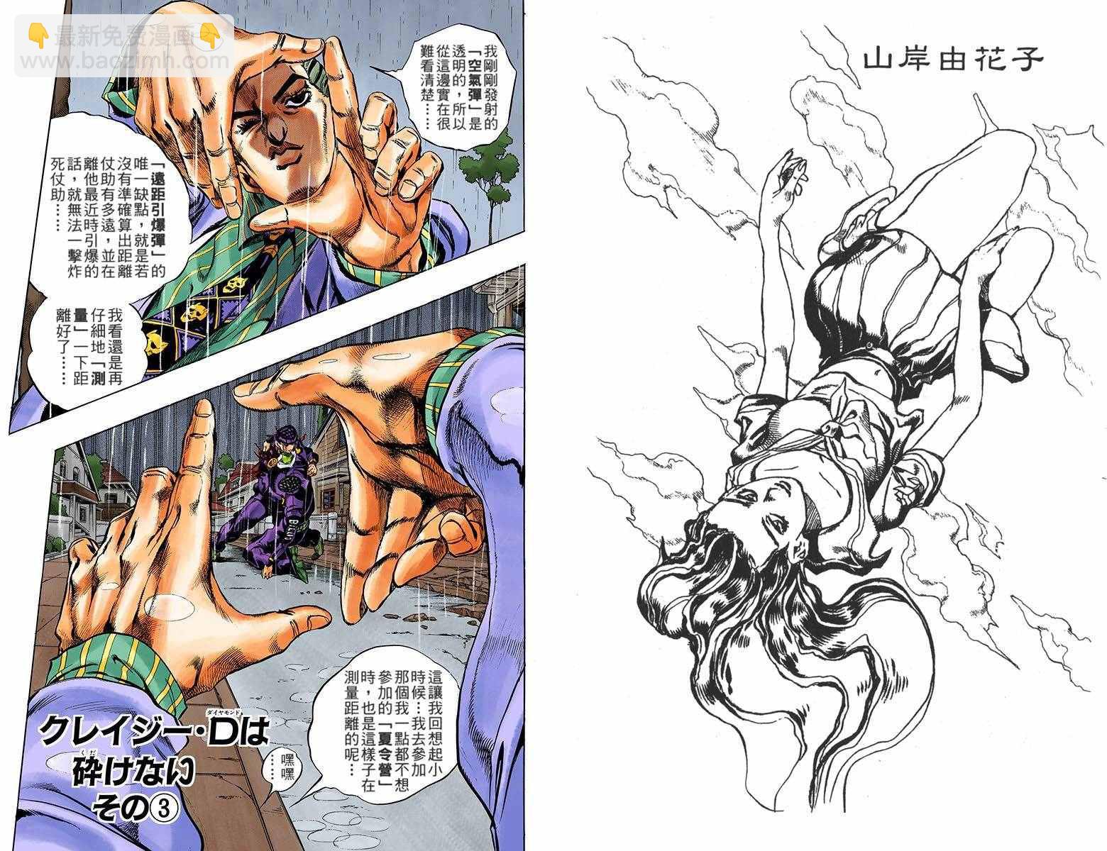 🍴JoJo奇妙冒险 第4部18卷全彩 第21页