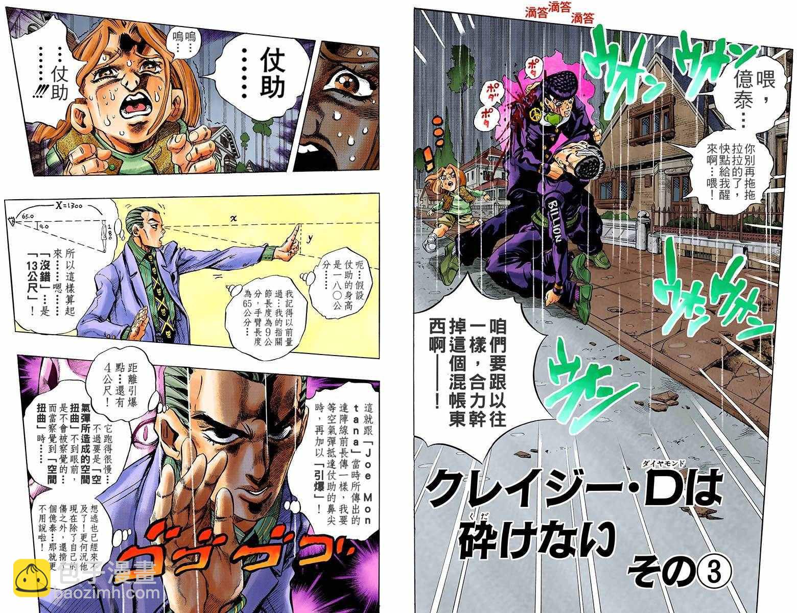 🍴JoJo奇妙冒险 第4部18卷全彩 第22页