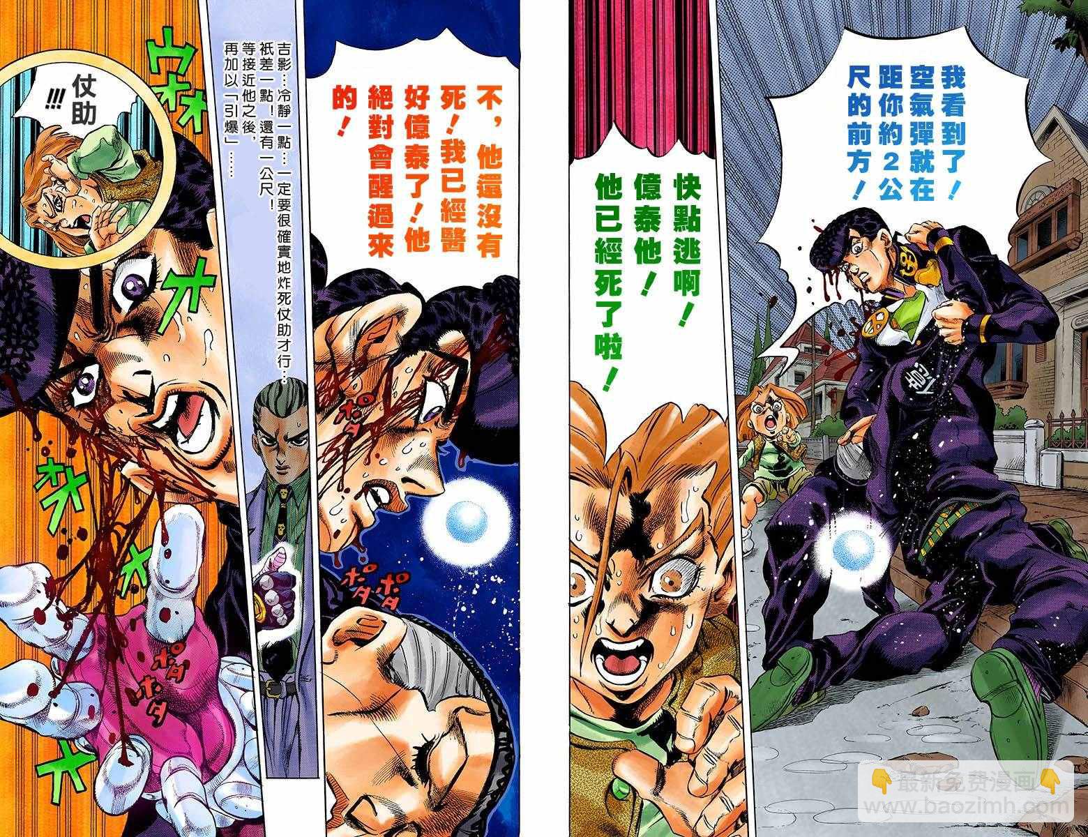 🍴JoJo奇妙冒险 第4部18卷全彩 第24页
