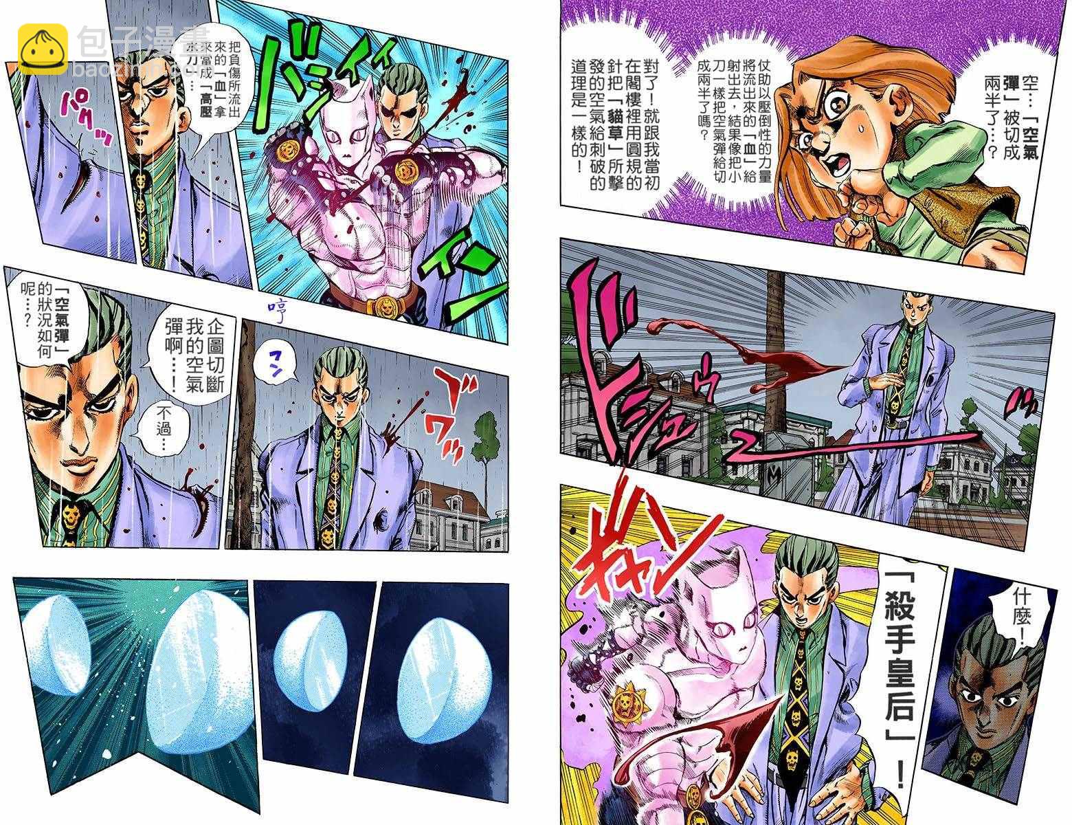 🍴JoJo奇妙冒险 第4部18卷全彩 第26页