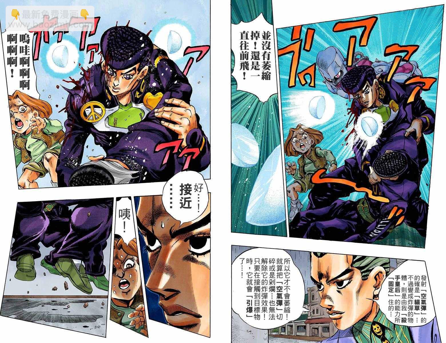 🍴JoJo奇妙冒险 第4部18卷全彩 第27页