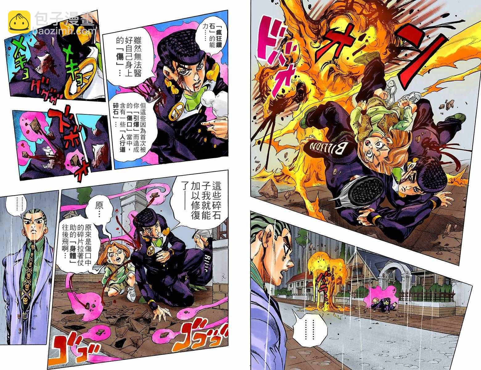 🍴JoJo奇妙冒险 第4部18卷全彩 第29页
