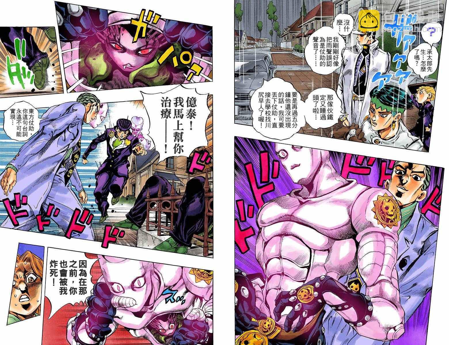 🍴JoJo奇妙冒险 第4部18卷全彩 第3页