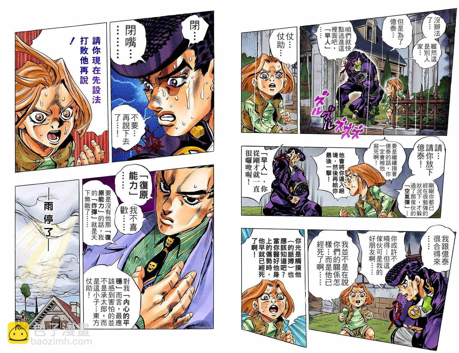 🍴JoJo奇妙冒险 第4部18卷全彩 第30页