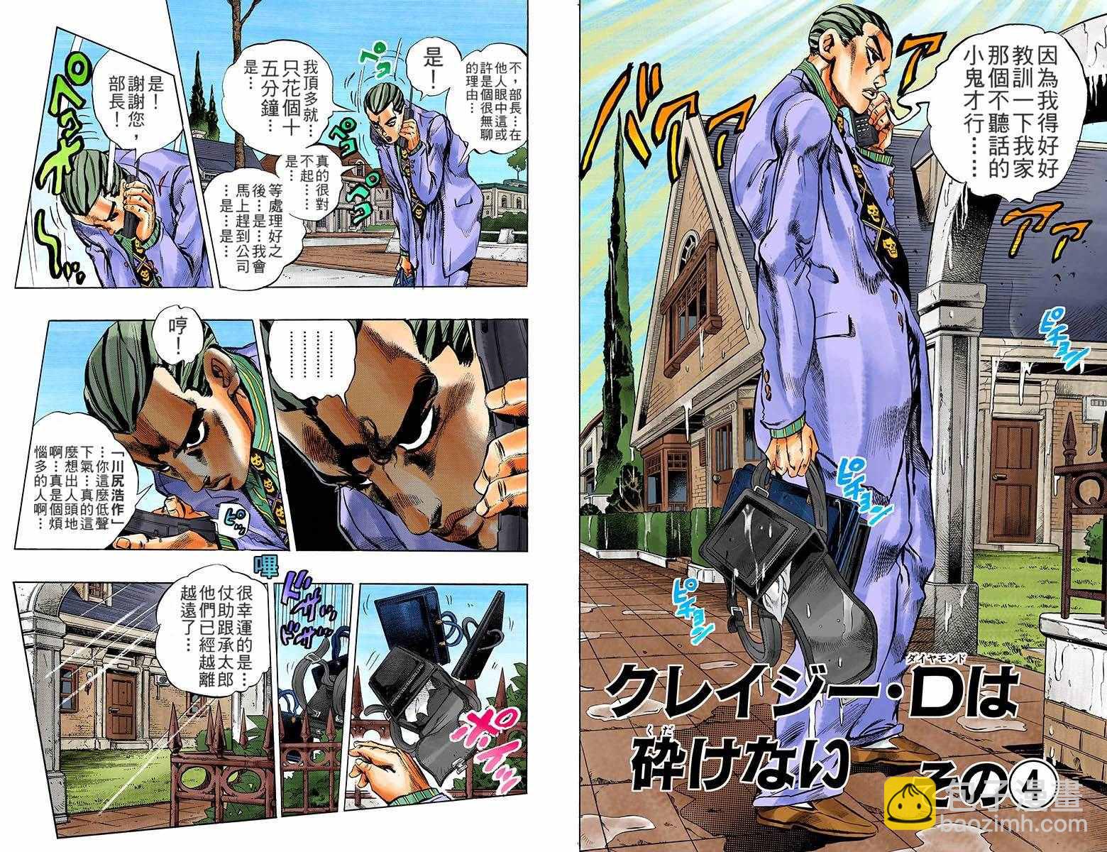 🍴JoJo奇妙冒险 第4部18卷全彩 第32页