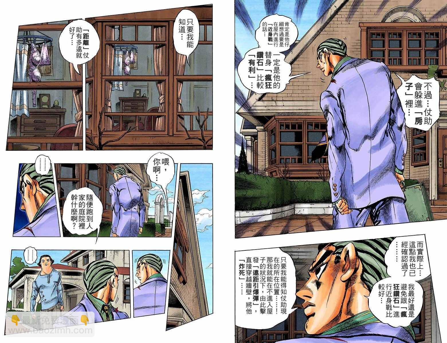 🍴JoJo奇妙冒险 第4部18卷全彩 第33页