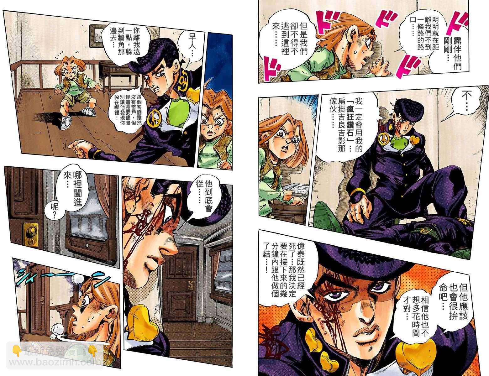 🍴JoJo奇妙冒险 第4部18卷全彩 第36页