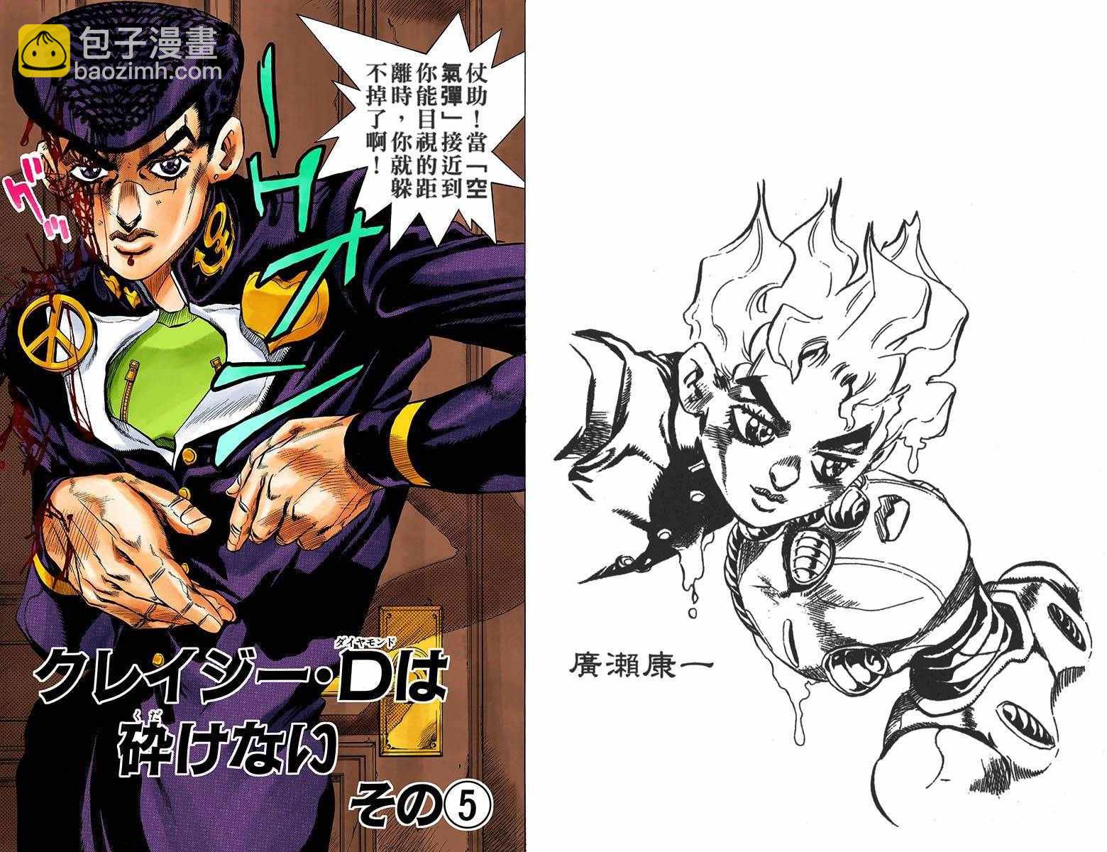 🍴JoJo奇妙冒险 第4部18卷全彩 第41页