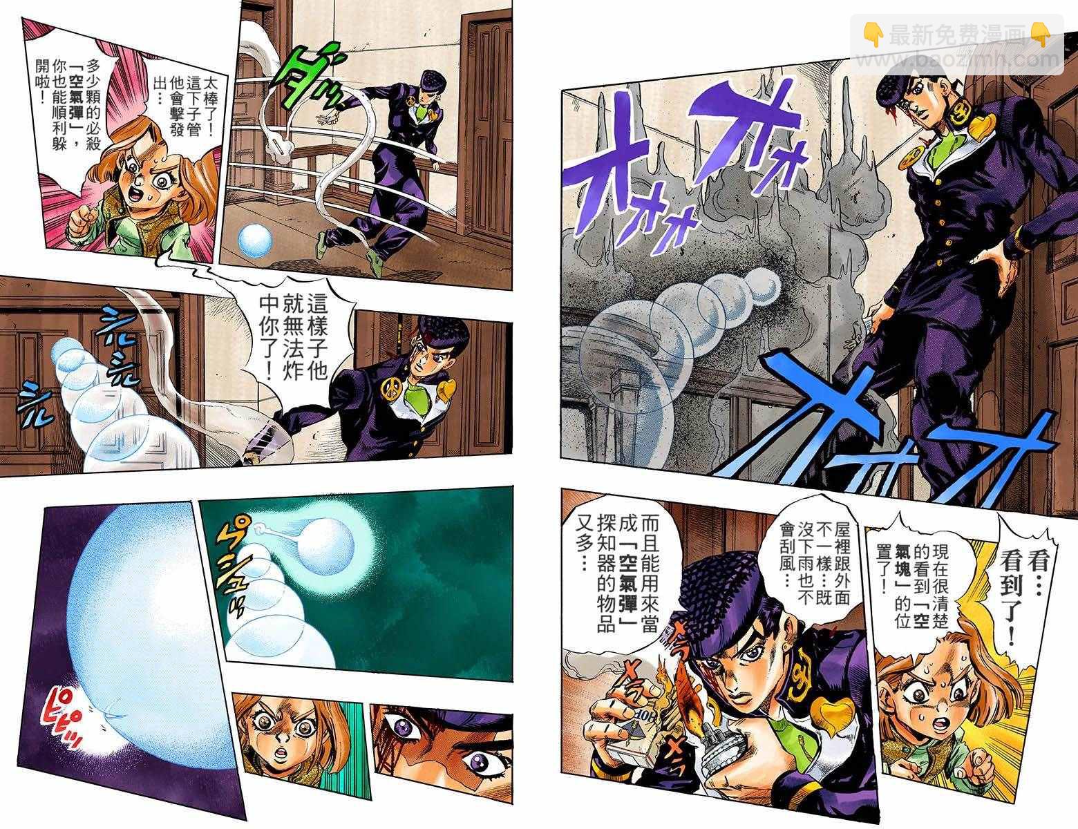 🍴JoJo奇妙冒险 第4部18卷全彩 第43页