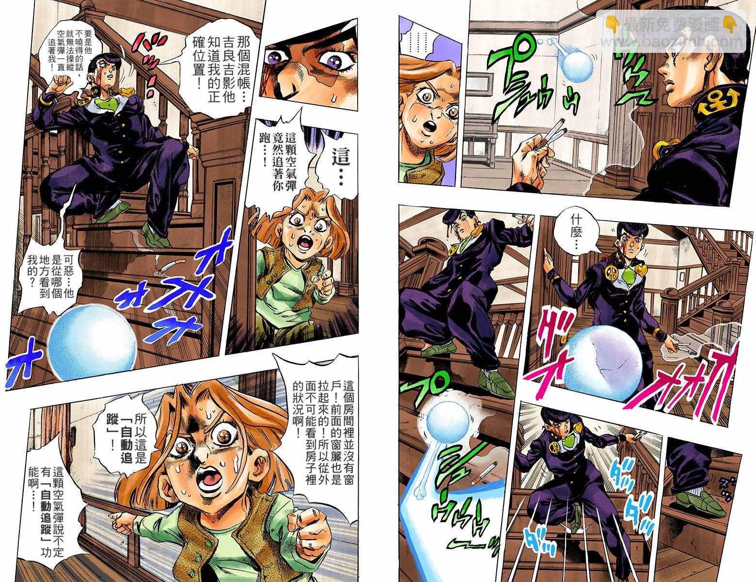 🍴JoJo奇妙冒险 第4部18卷全彩 第44页