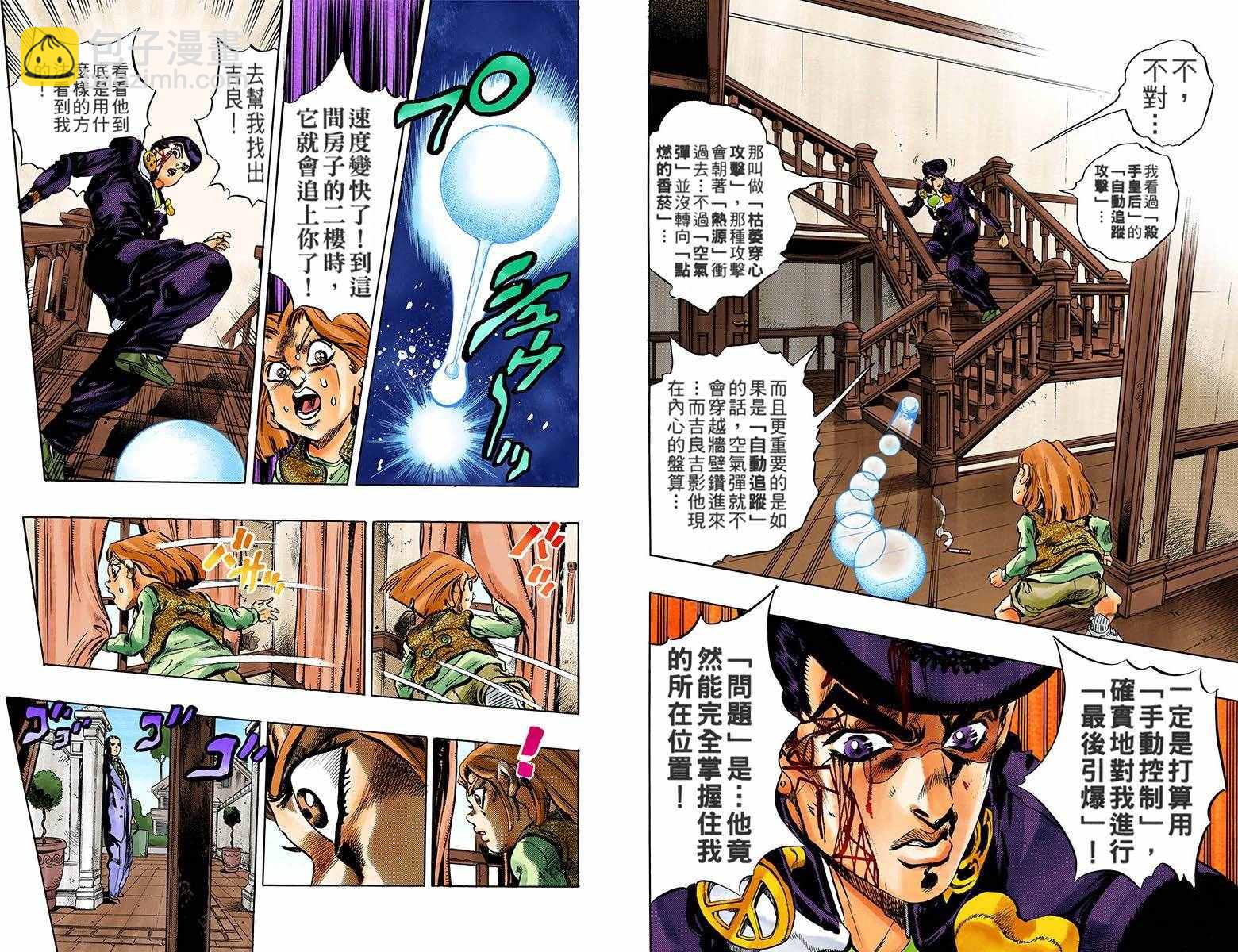 🍴JoJo奇妙冒险 第4部18卷全彩 第45页