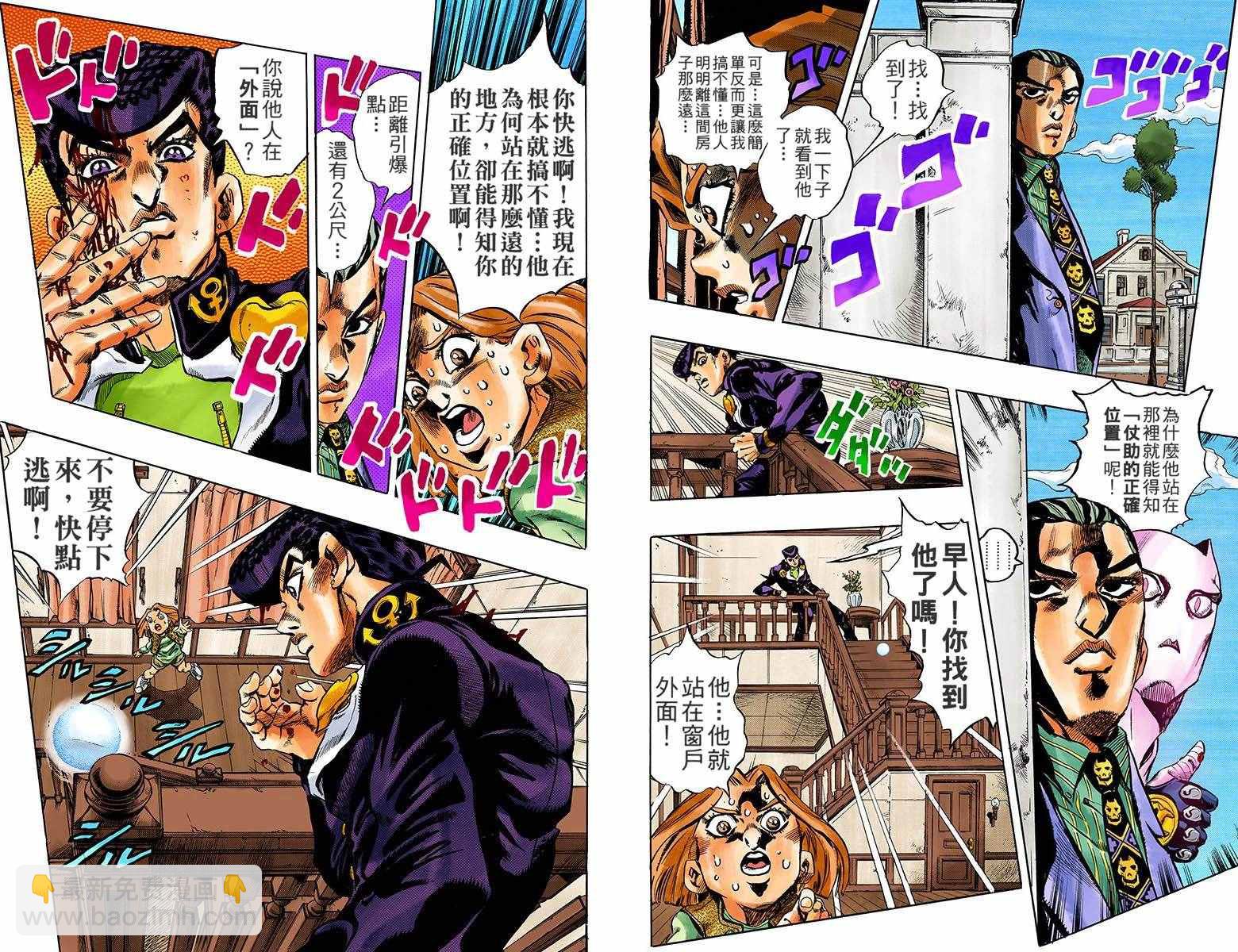 🍴JoJo奇妙冒险 第4部18卷全彩 第46页