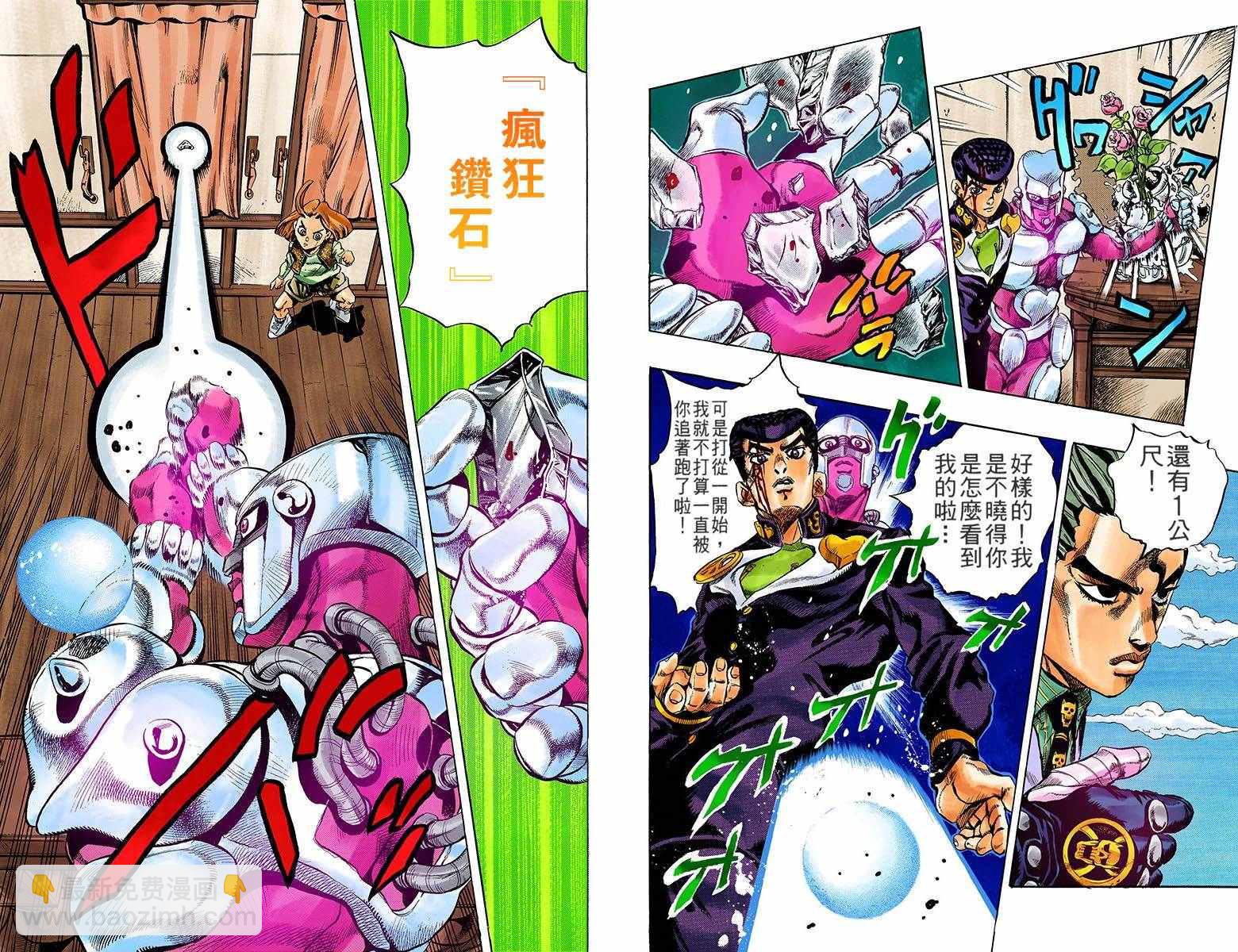 🍴JoJo奇妙冒险 第4部18卷全彩 第47页