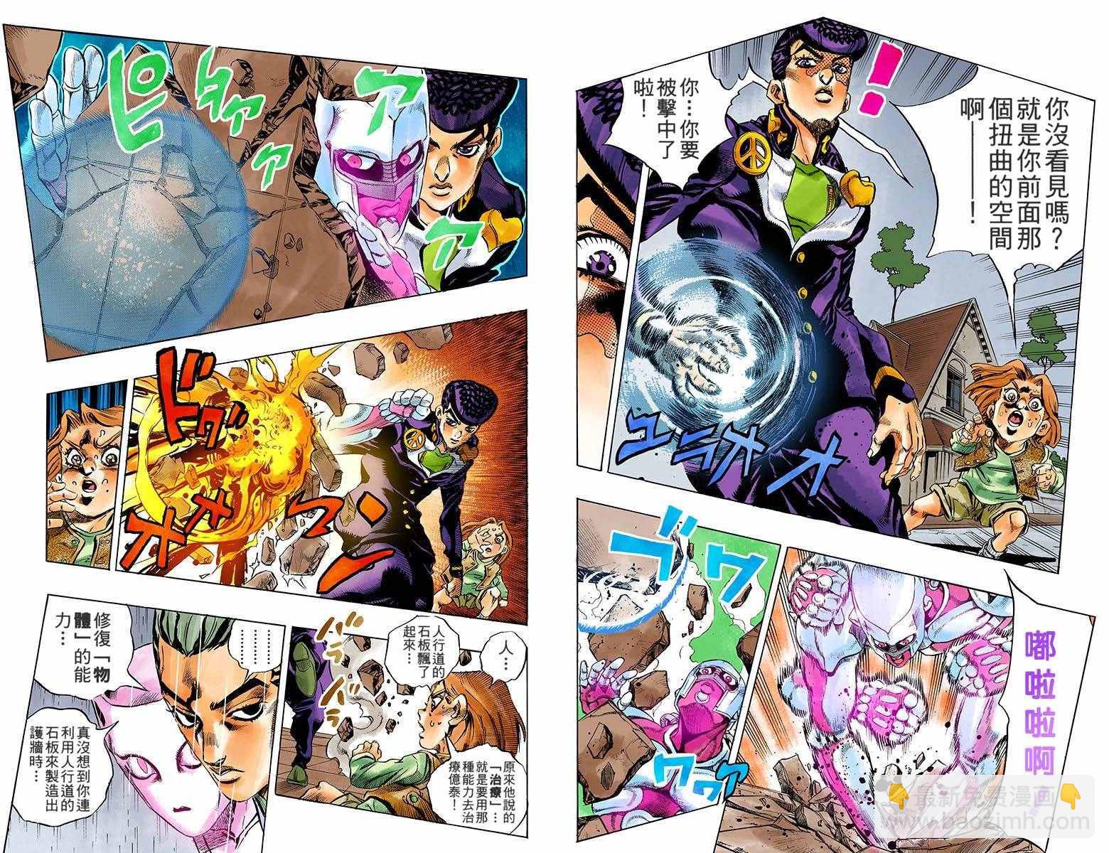🍴JoJo奇妙冒险 第4部18卷全彩 第5页