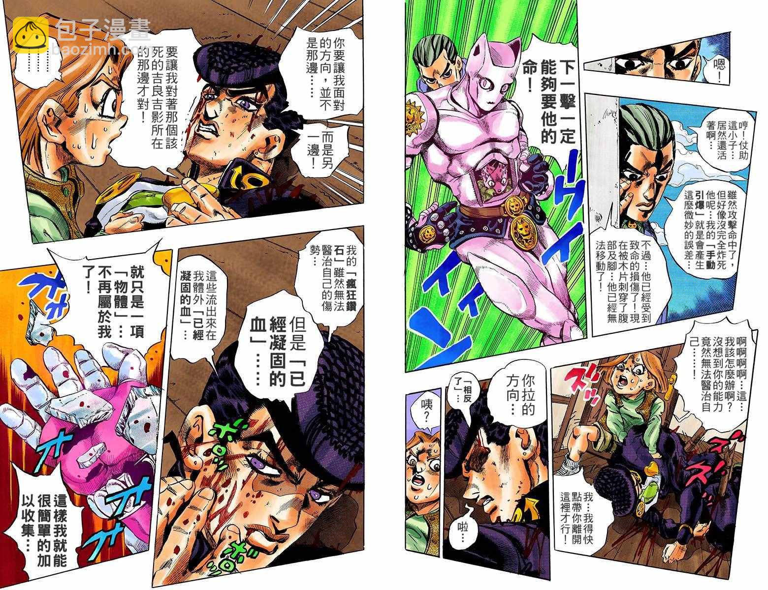 🍴JoJo奇妙冒险 第4部18卷全彩 第50页