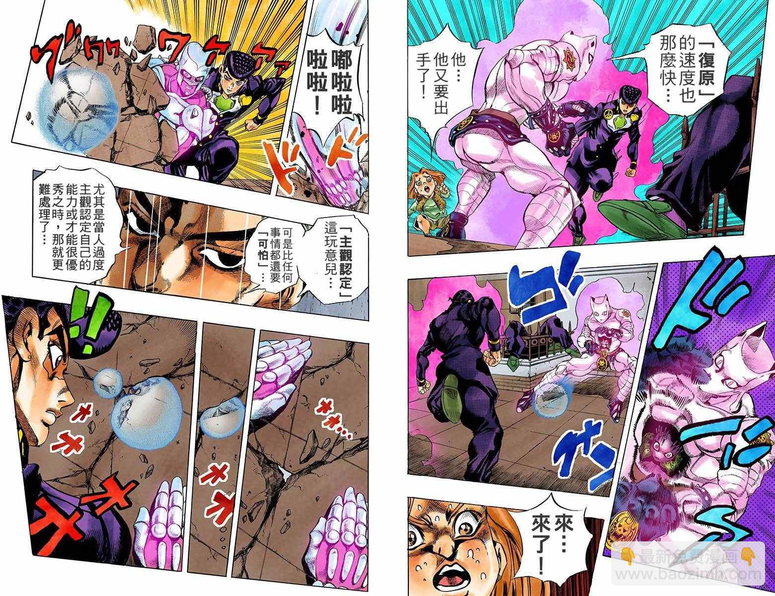 🍴JoJo奇妙冒险 第4部18卷全彩 第6页