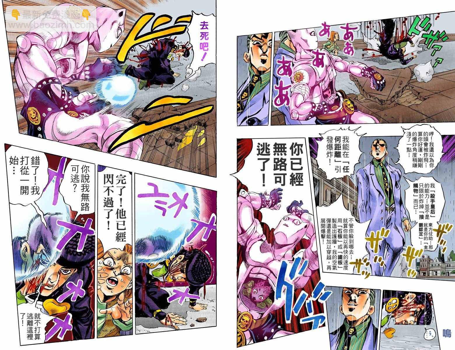 🍴JoJo奇妙冒险 第4部18卷全彩 第8页