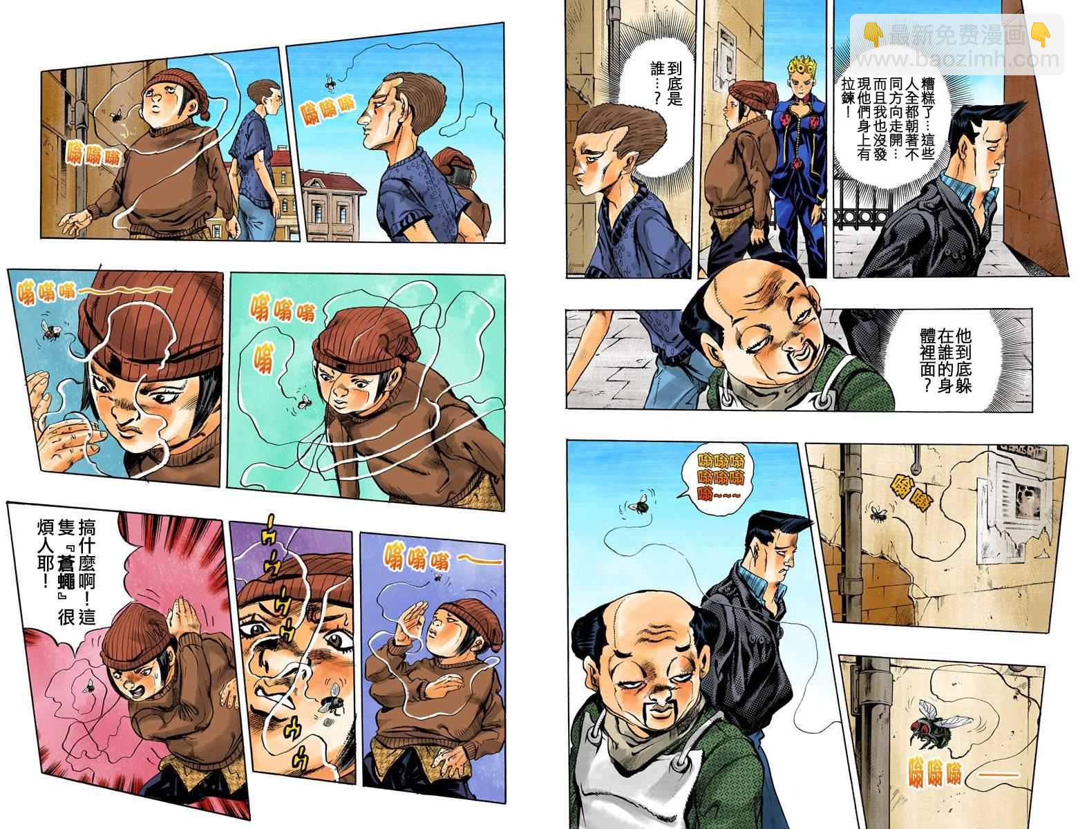 🍴JoJo奇妙冒险 第5部02卷全彩 第10页