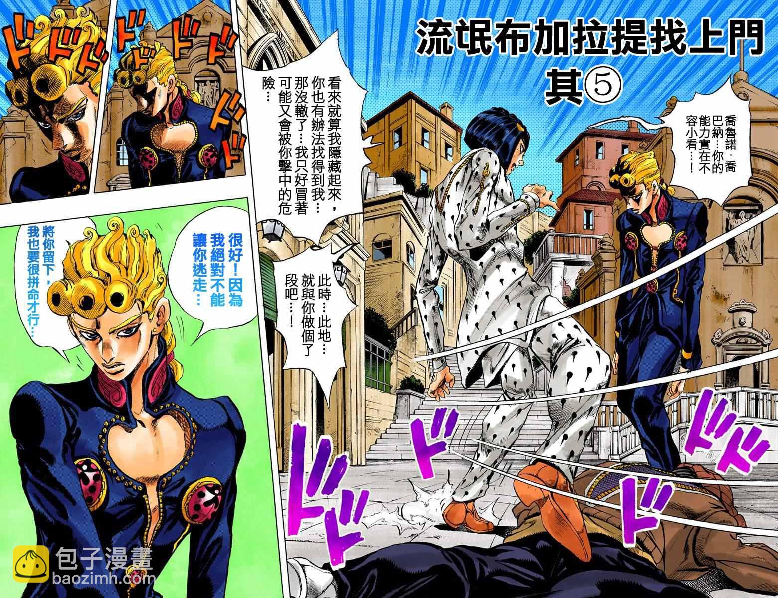 🍴JoJo奇妙冒险 第5部02卷全彩 第13页