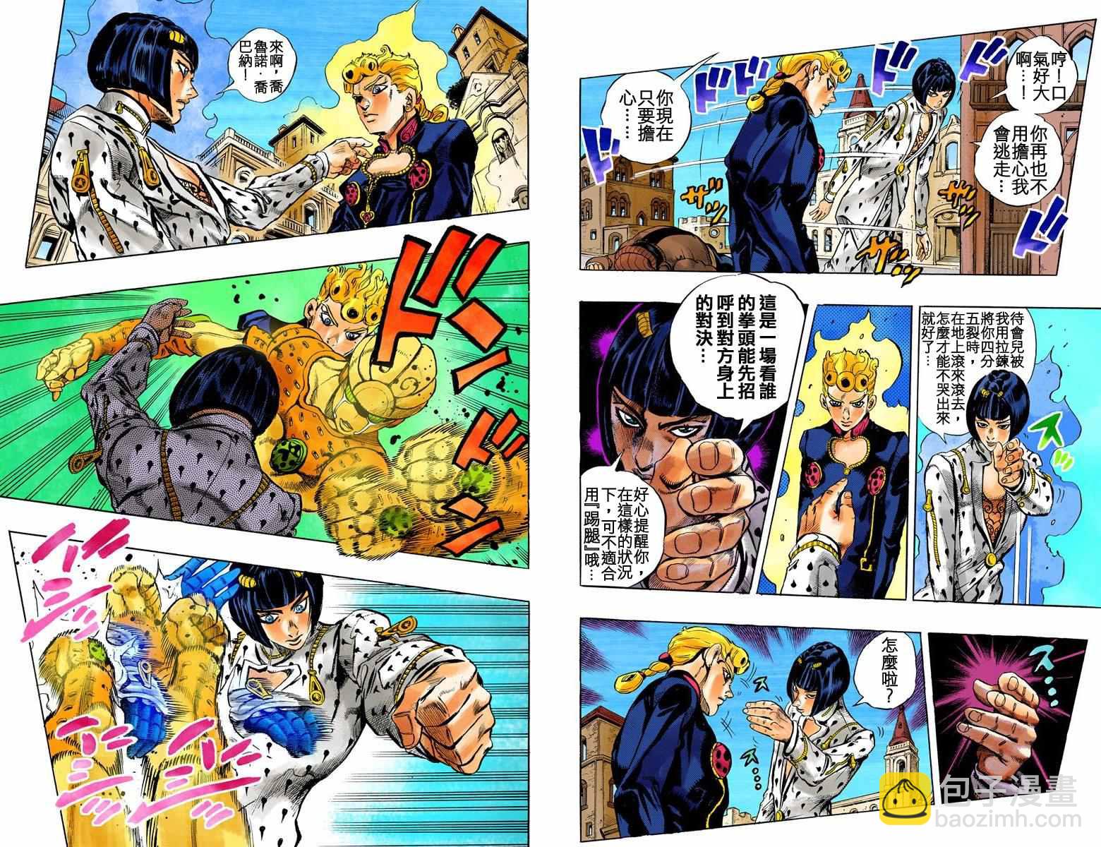 🍴JoJo奇妙冒险 第5部02卷全彩 第14页
