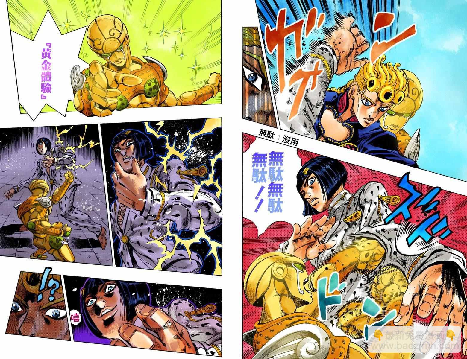 🍴JoJo奇妙冒险 第5部02卷全彩 第15页
