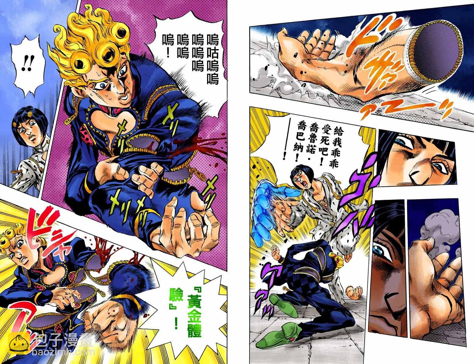 🍴JoJo奇妙冒险 第5部02卷全彩 第17页