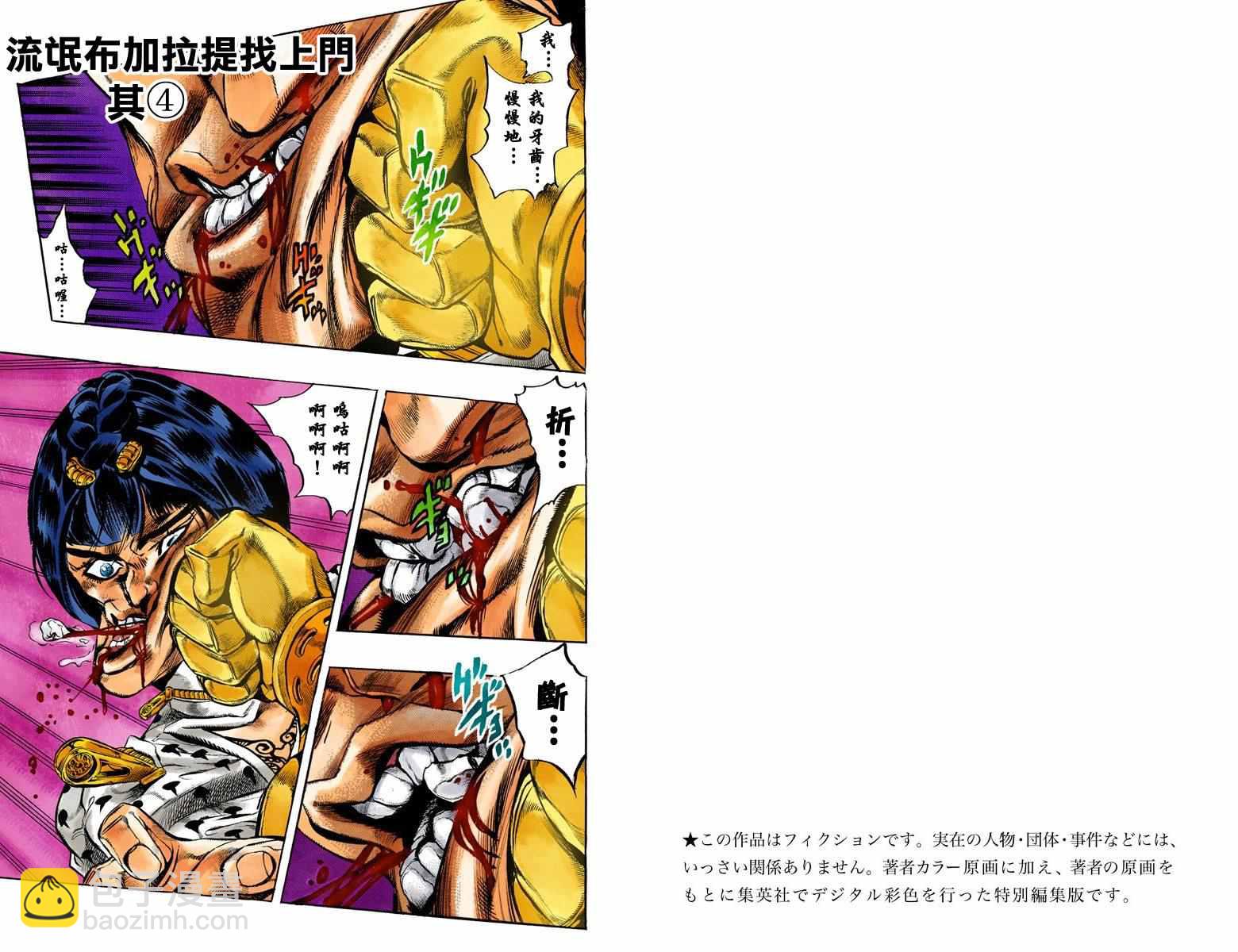 🍴JoJo奇妙冒险 第5部02卷全彩 第2页
