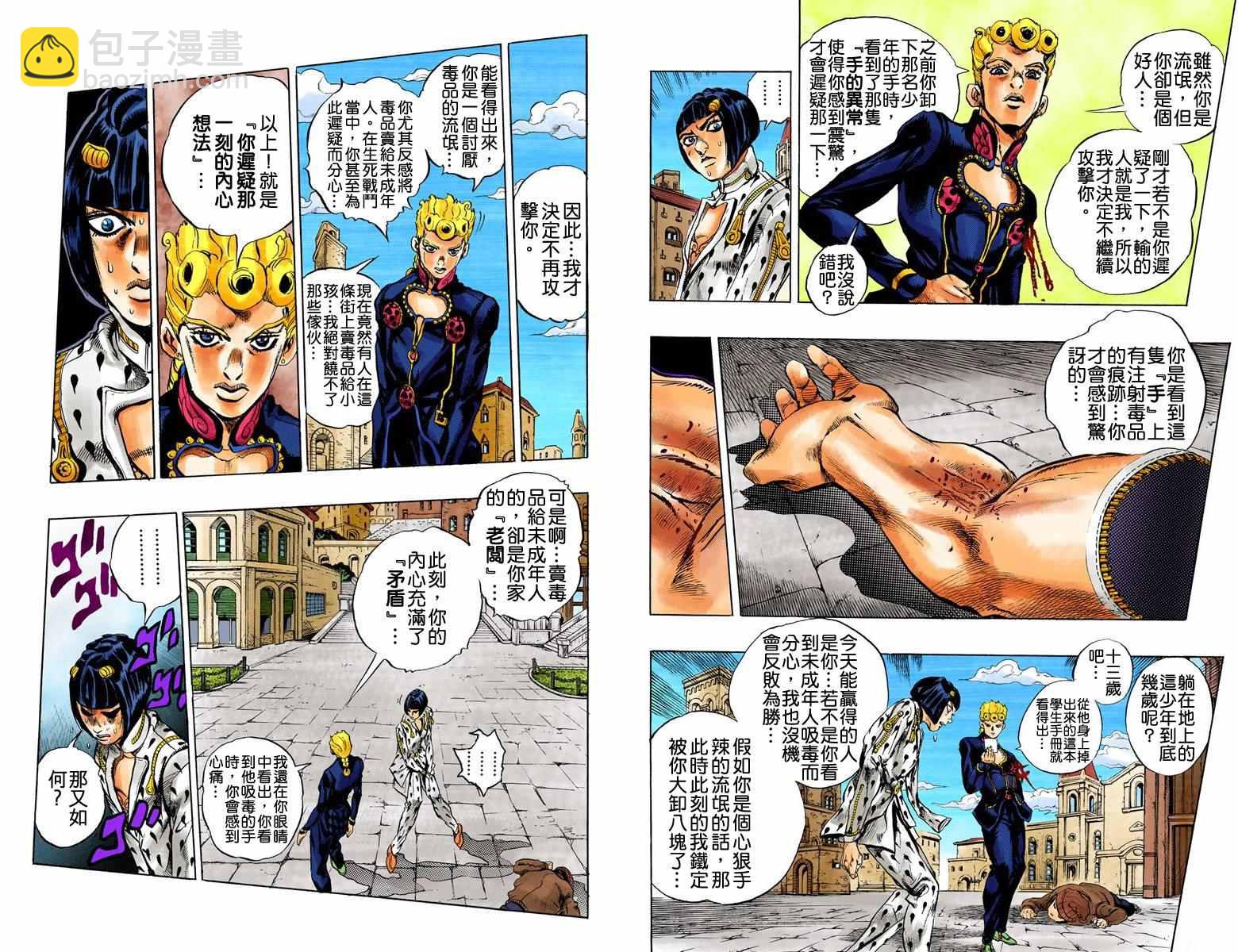 🍴JoJo奇妙冒险 第5部02卷全彩 第20页