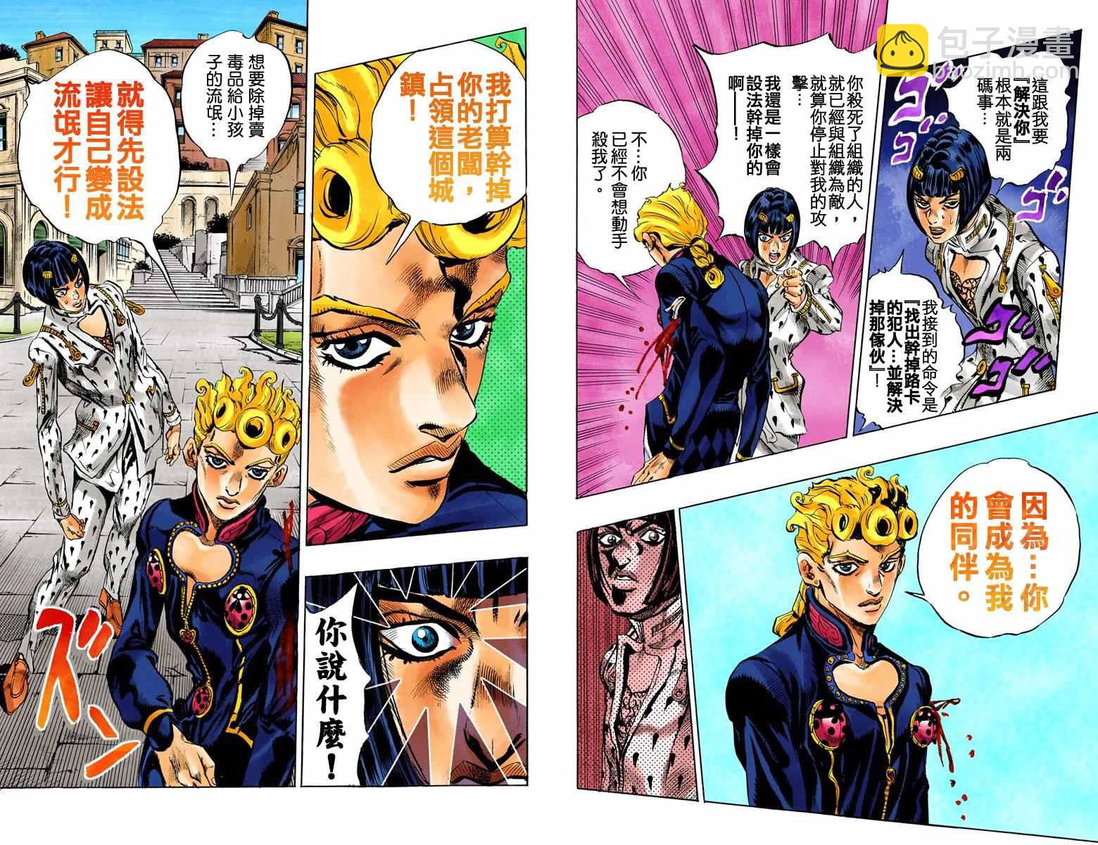 🍴JoJo奇妙冒险 第5部02卷全彩 第21页
