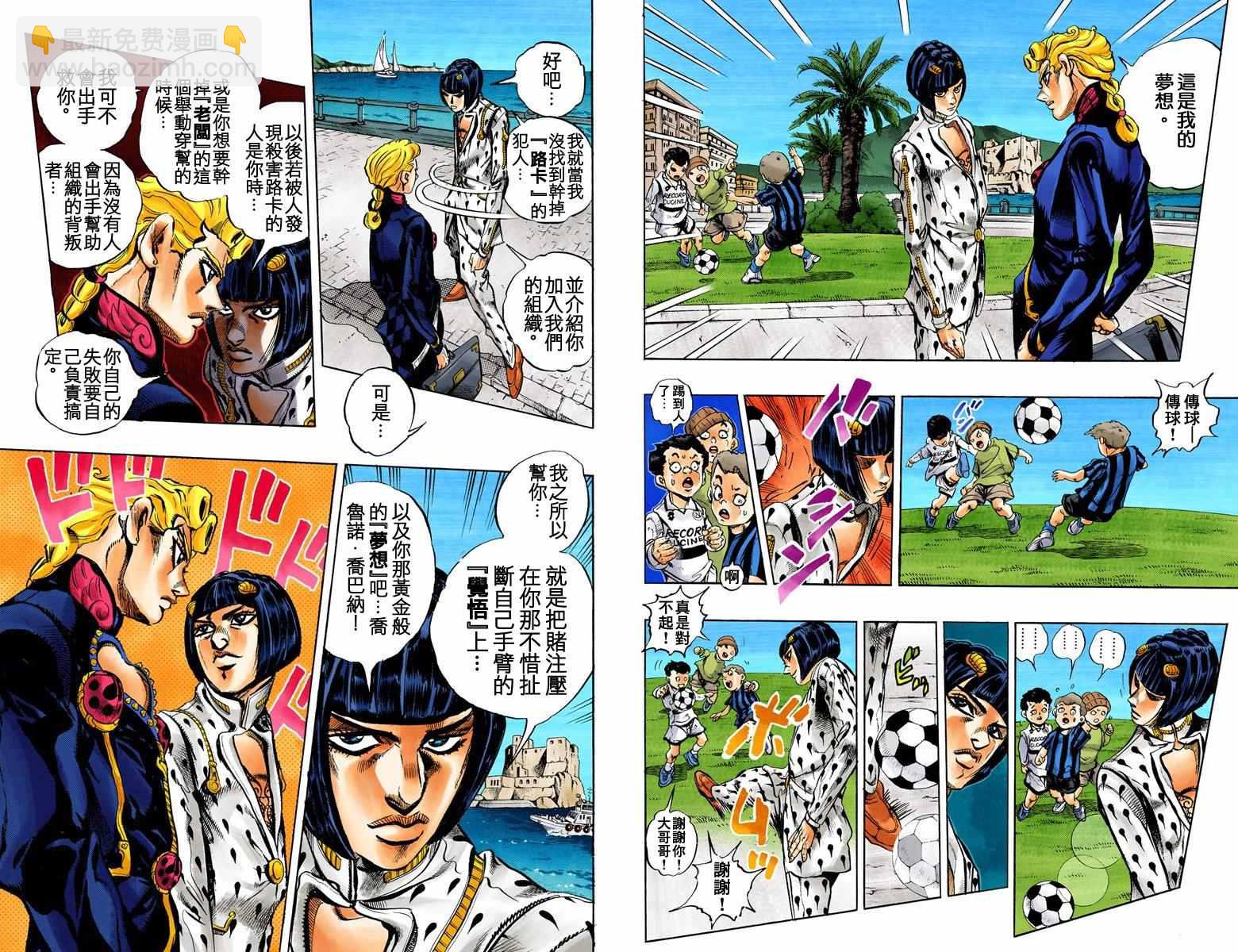 🍴JoJo奇妙冒险 第5部02卷全彩 第23页
