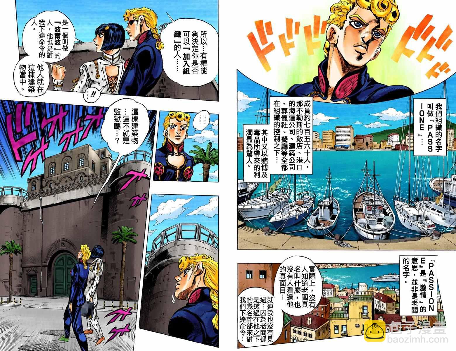 🍴JoJo奇妙冒险 第5部02卷全彩 第24页