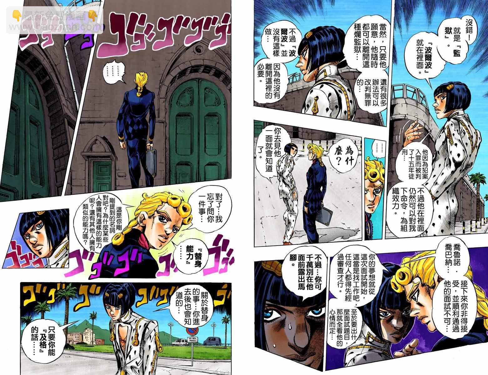 🍴JoJo奇妙冒险 第5部02卷全彩 第25页