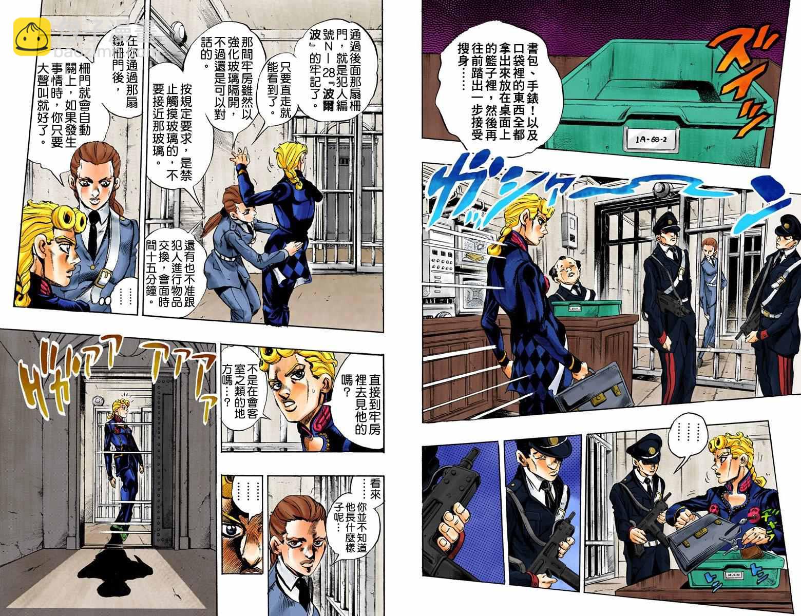 🍴JoJo奇妙冒险 第5部02卷全彩 第26页